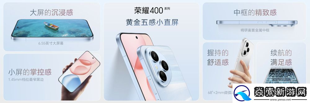 轻旗舰荣耀400系列手机正式发布