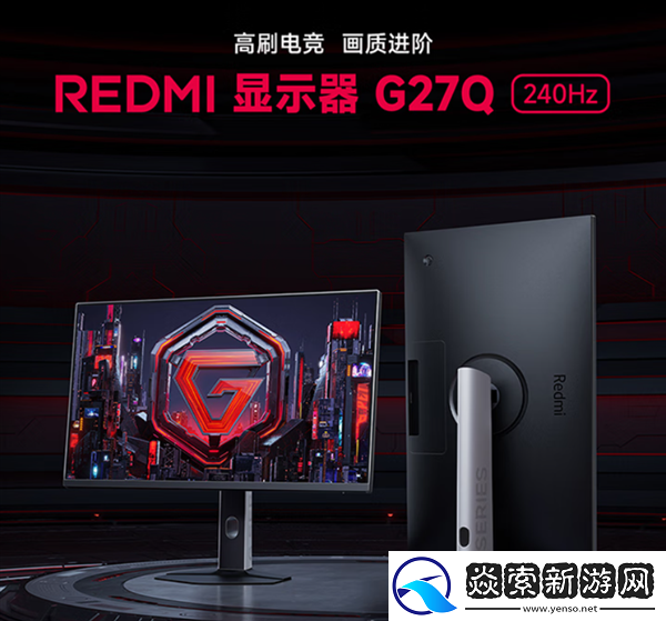 REDMI显示器G27Q