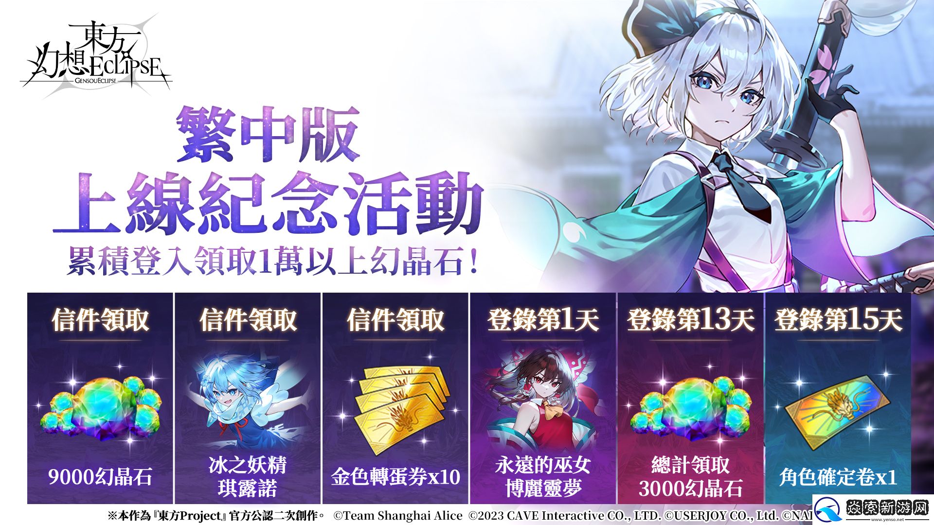 东方幻想ECLIPSE繁中版上市