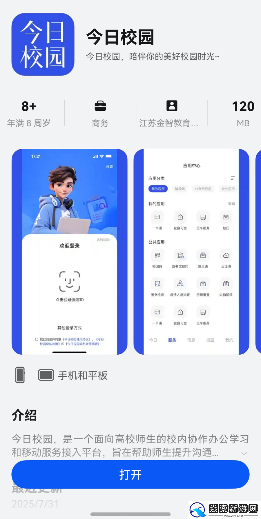 鸿蒙版今日校园重磅焕新