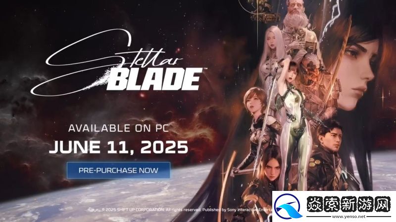 剑星PC版6月11日发售