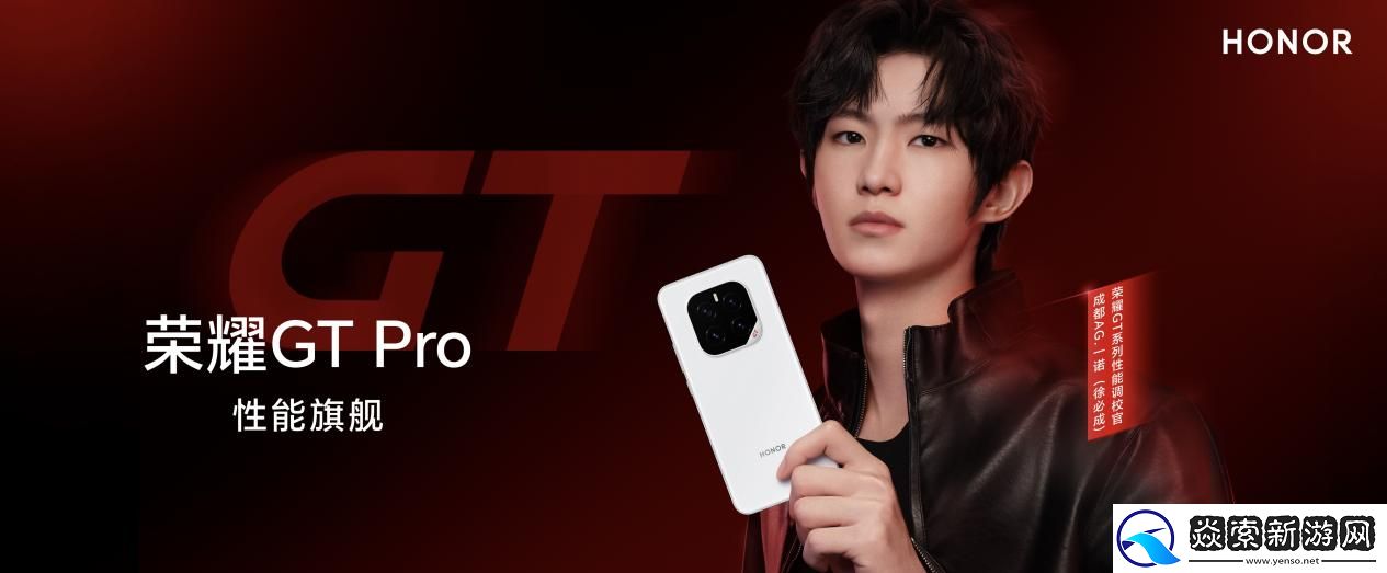 强如开挂！电竞性能旗舰荣耀GT