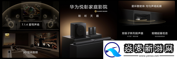 “华为悦彰”再添新成员