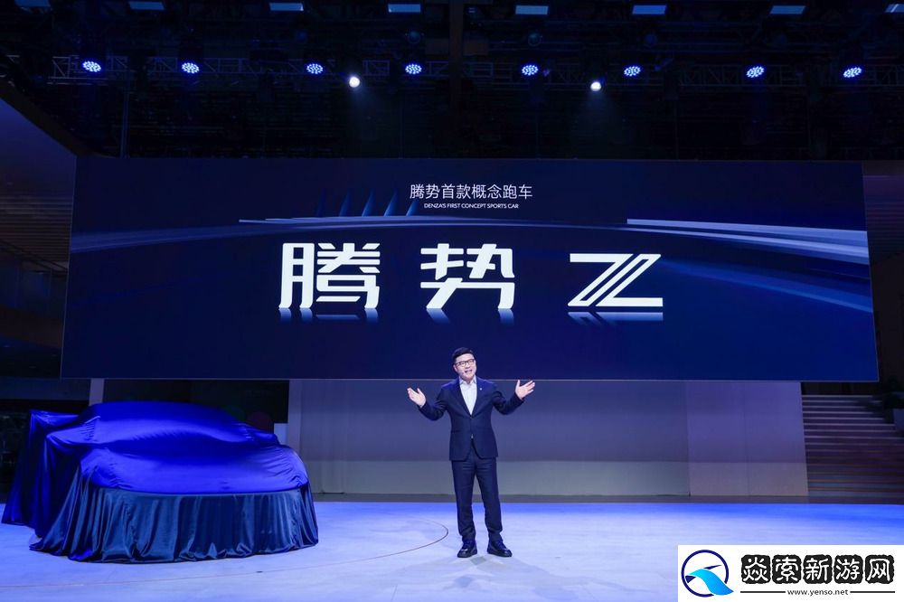 腾势首款概念跑车首秀