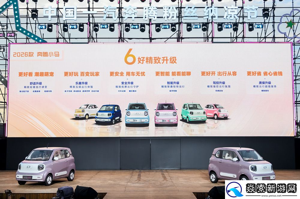 2026款奔腾小马焕彩上市