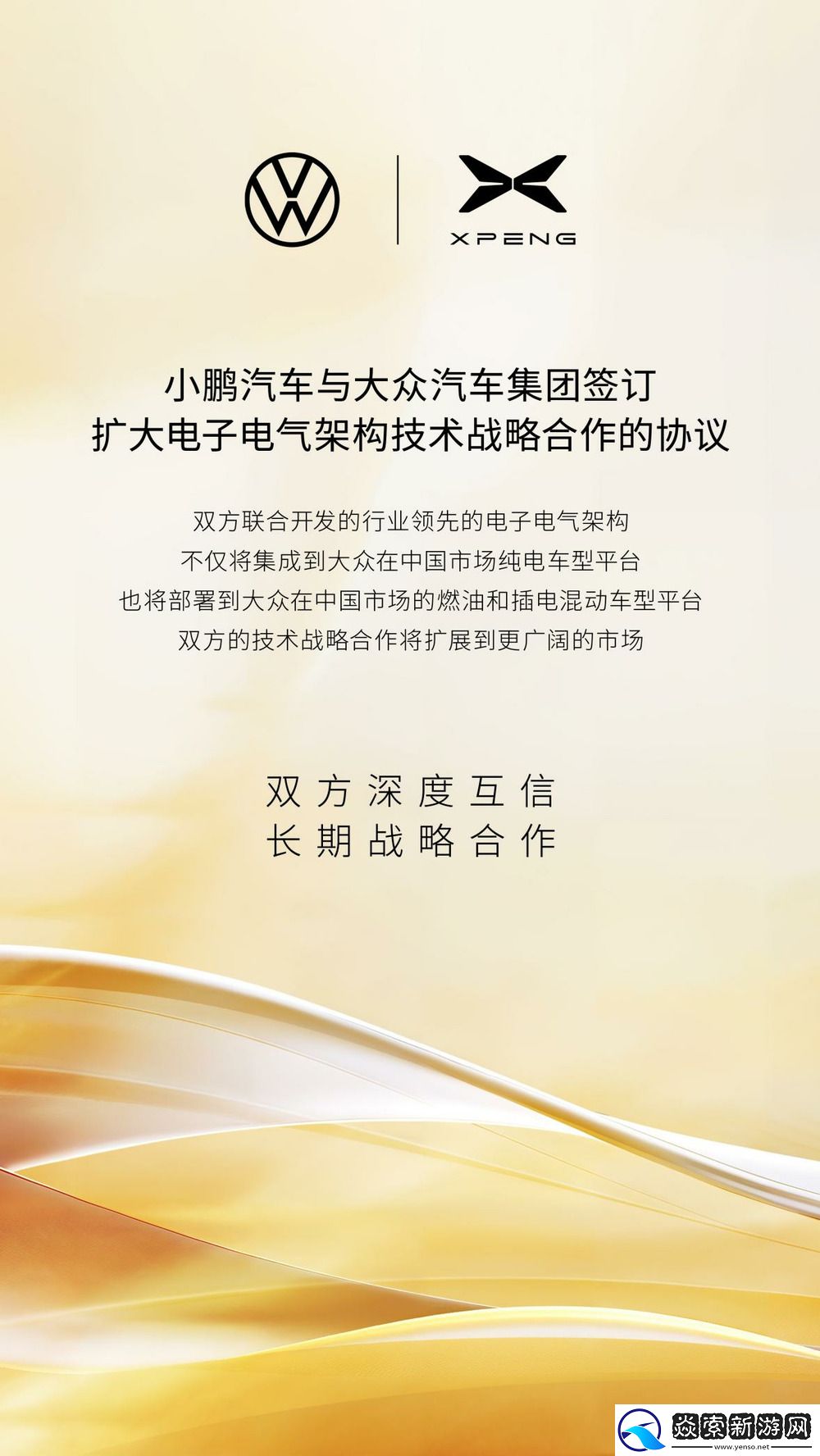 小鹏汽车宣布与大众汽车集团扩大技术战略合作