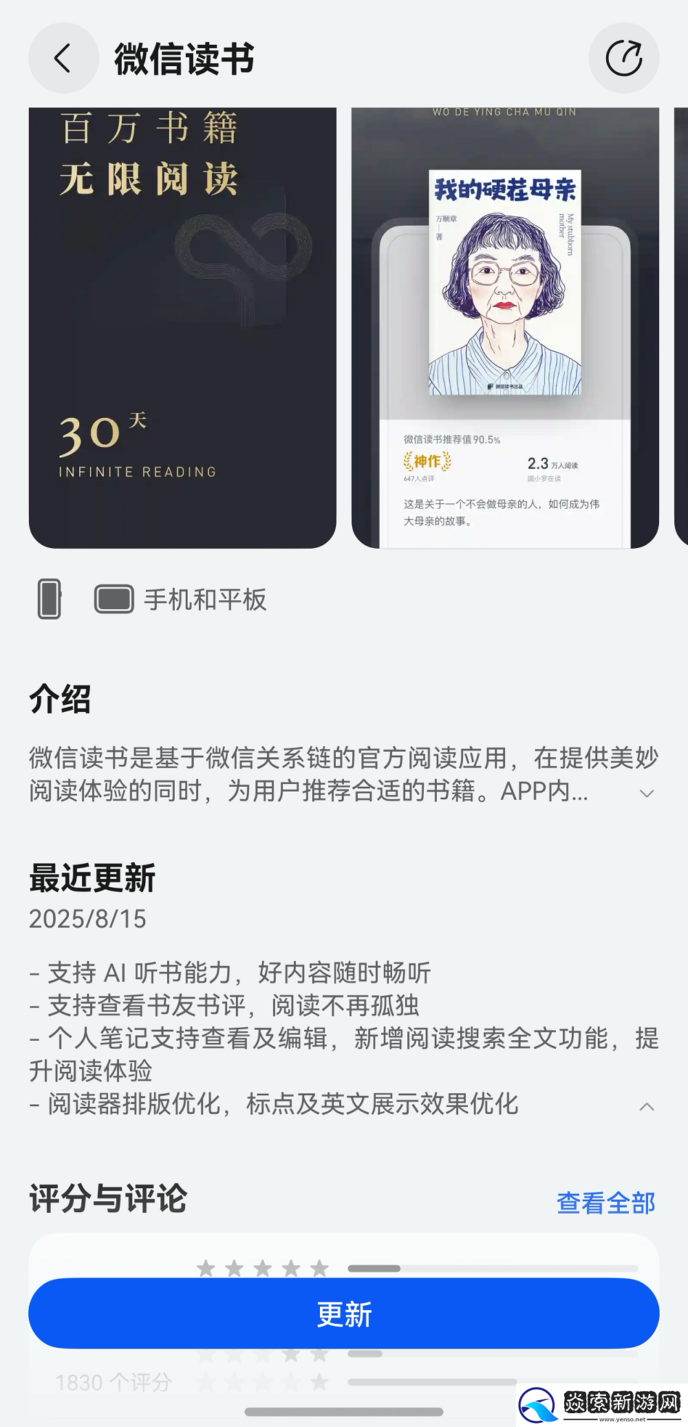 听书功能来了!鸿蒙版微信读书重磅更新