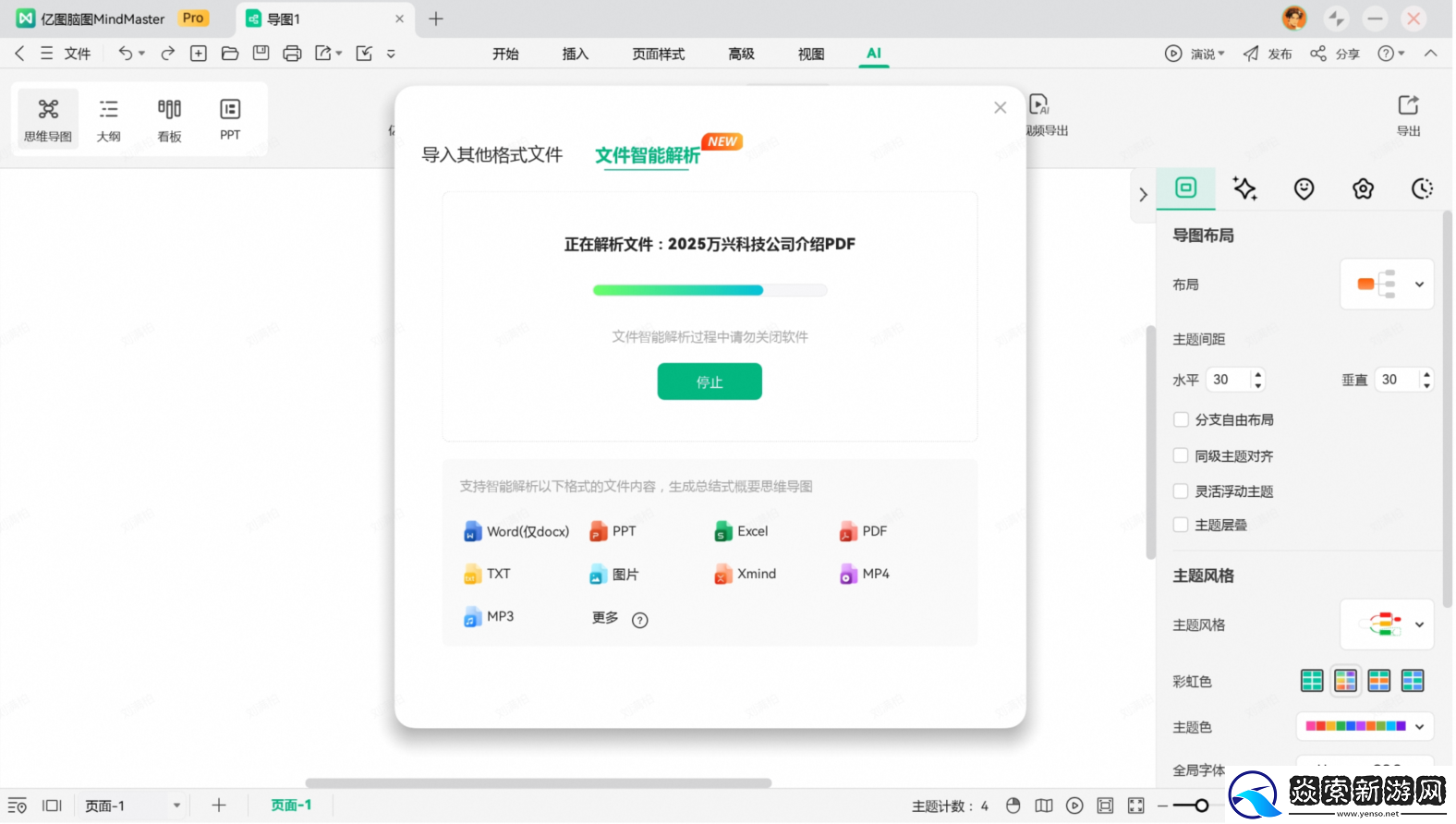 桌面级AI办公体验！万兴脑图深度适配鸿蒙平板