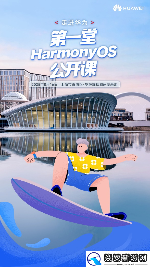 影视飓风Tim、天才少年加入讲师天团!第一堂HarmonyOS公开课等你来报名