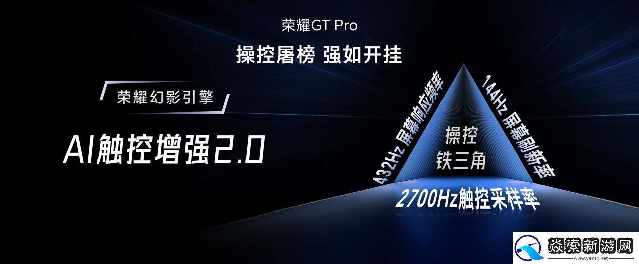 强如开挂！电竞性能旗舰荣耀GT