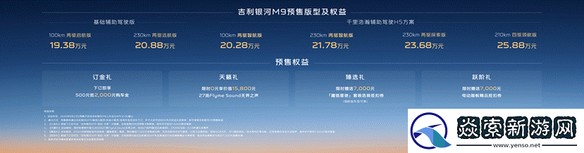 吉利银河M9预售价19.38万起