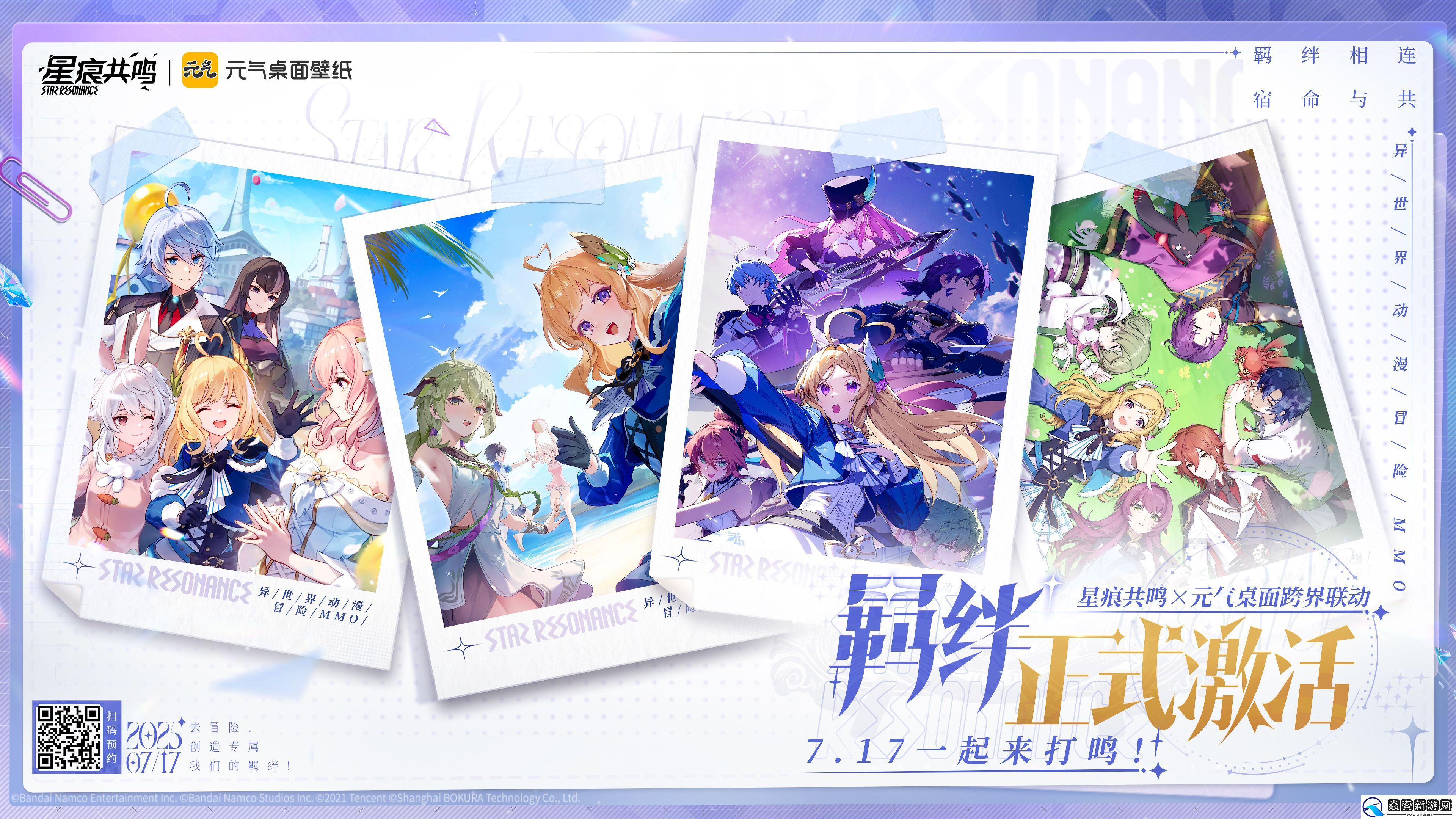 星痕共鸣×元气桌面联动!7月17日双端动态主题福利上线