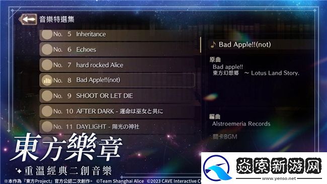 东方幻想ECLIPSE繁中版今日上线