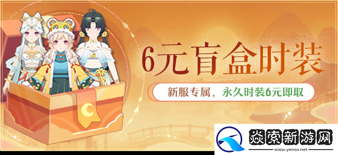 长安幻想十万人争锋服盛大开服！全服瓜分1亿灵玉