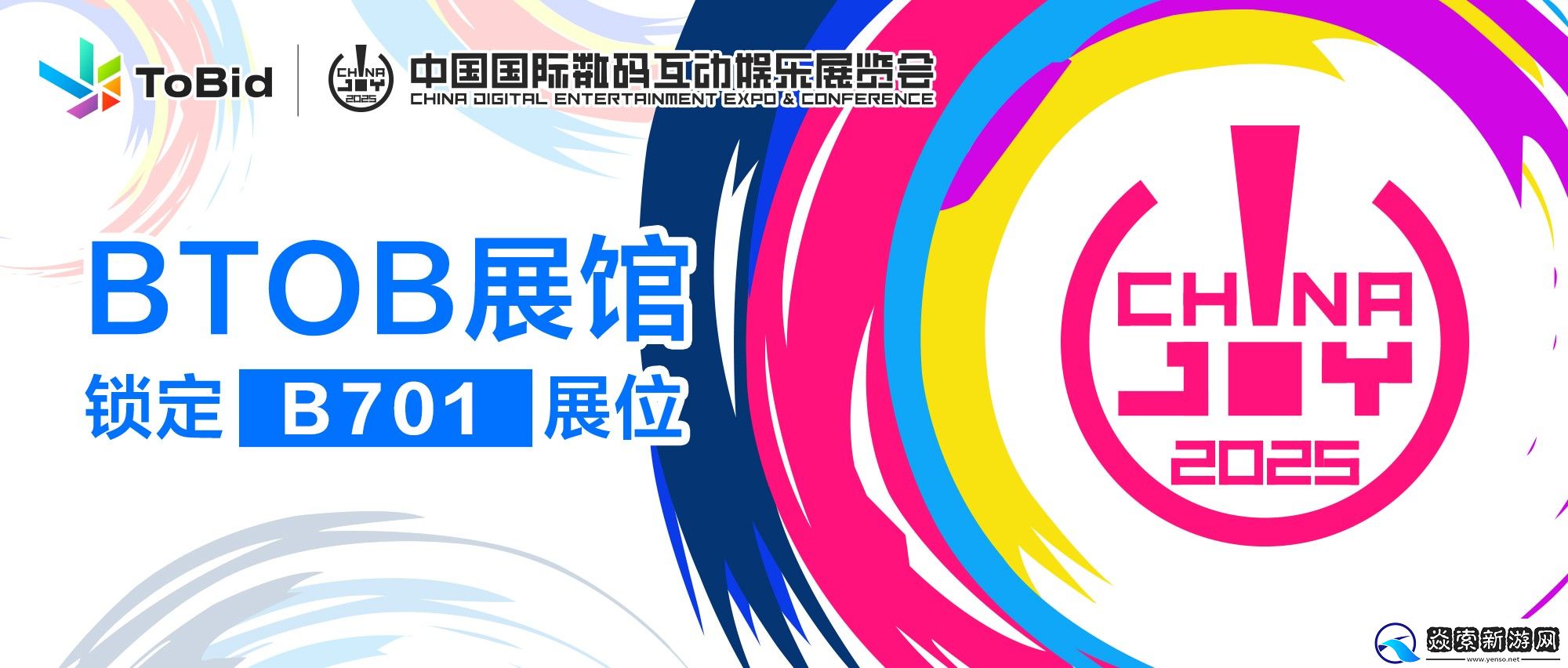 ToBid确认参展2025