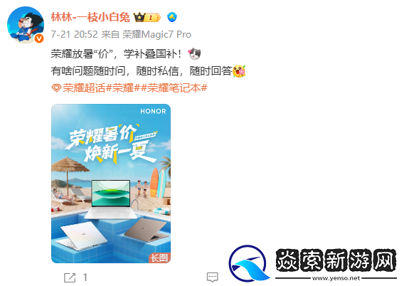 荣耀笔记本放暑“价”