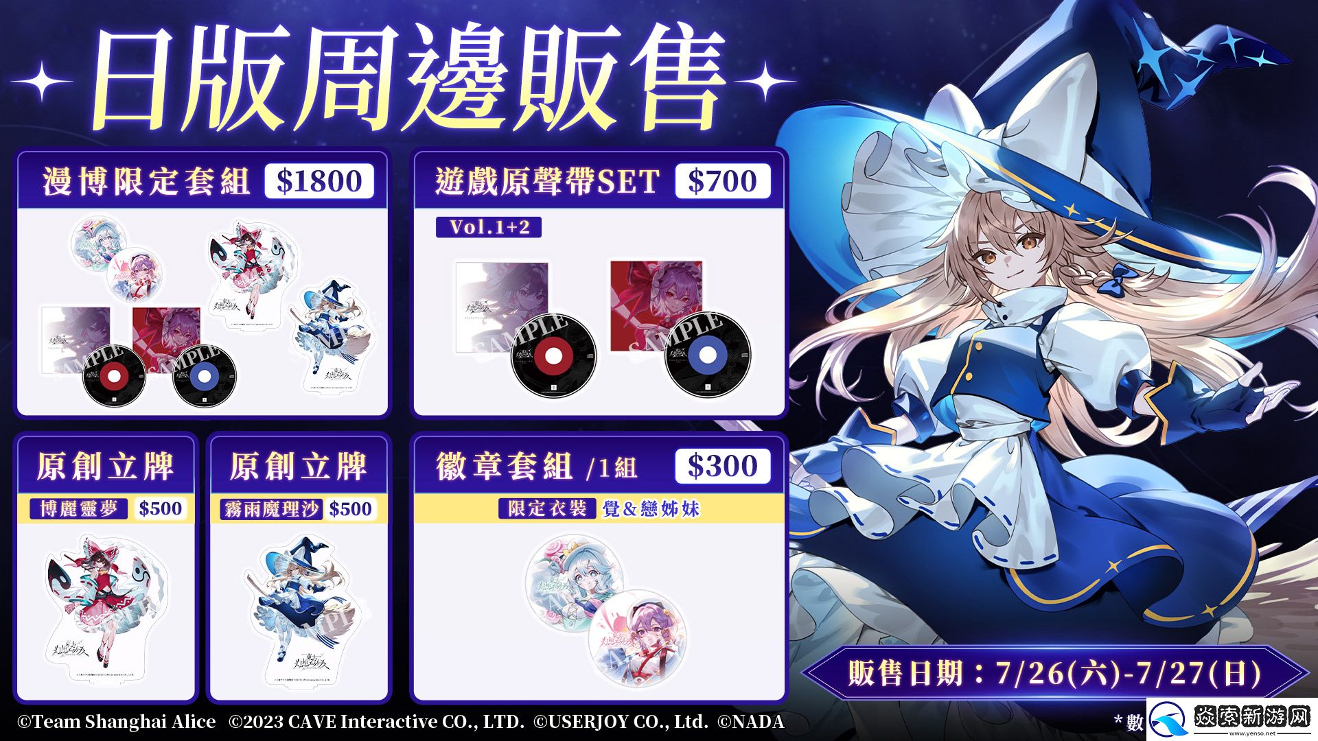 东方幻想ECLIPSE繁中版上市