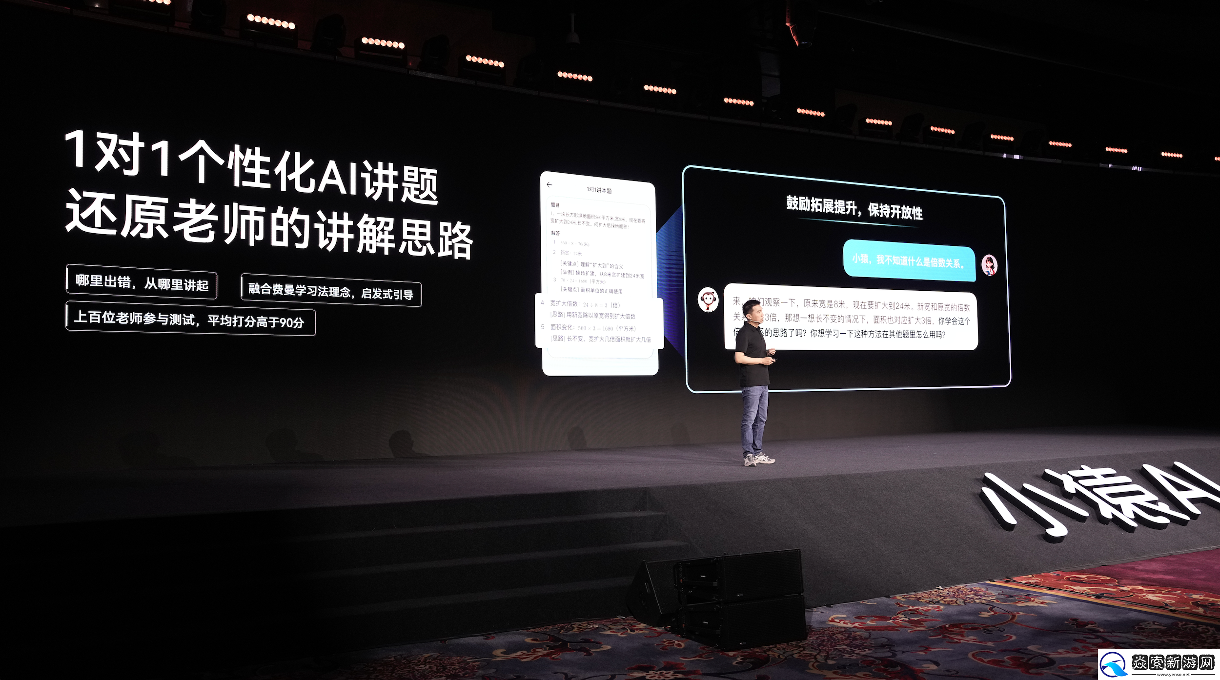 猿辅导集团推出首个教育AI范式小猿AI