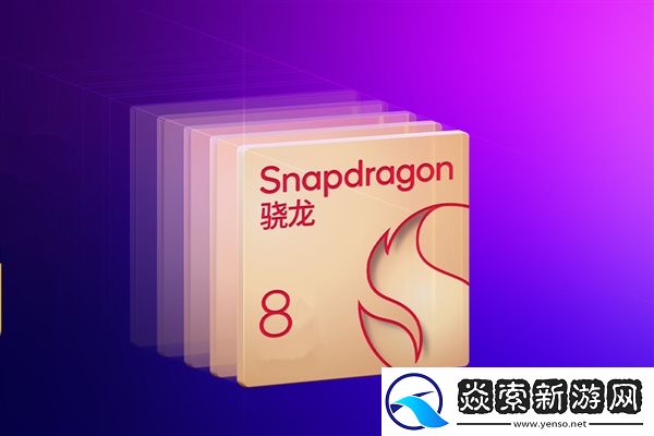 一加15将首发高通骁龙8