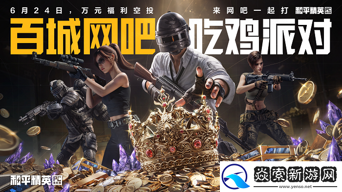 开机！和平精英PC模拟器焕新登场