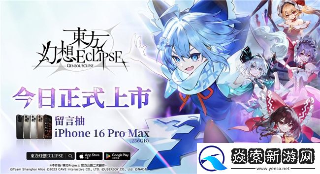 东方幻想ECLIPSE繁中版今日上线