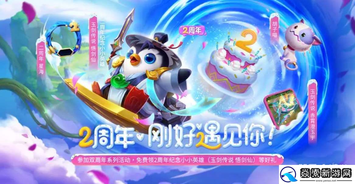 金铲铲之战二周年活动福利大全