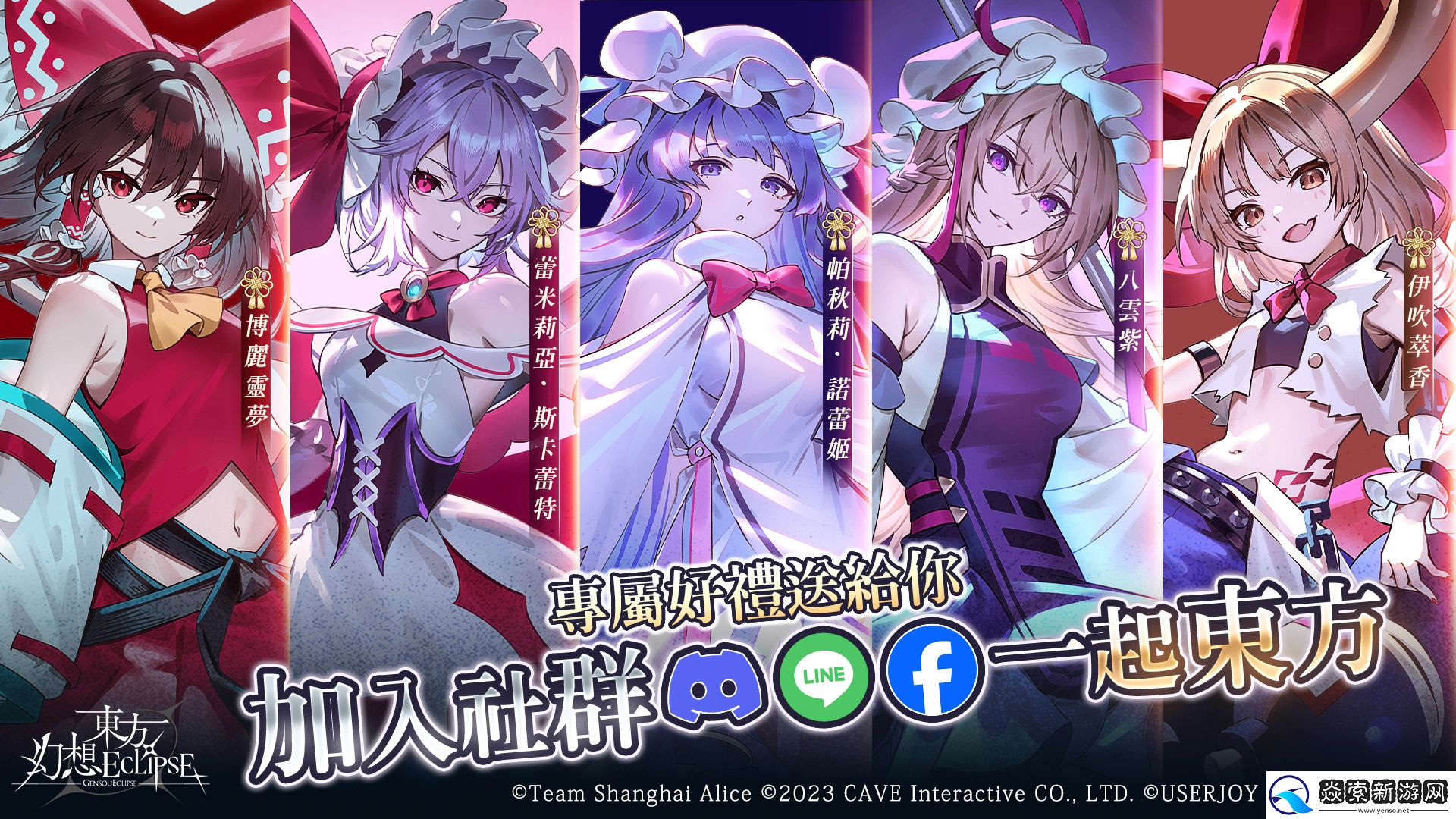 东方幻想ECLIPSE繁中版上市