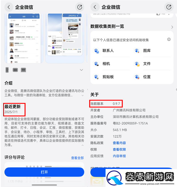 用户心愿单加速实现！企业微信鸿蒙版已支持审批、小程序等功能