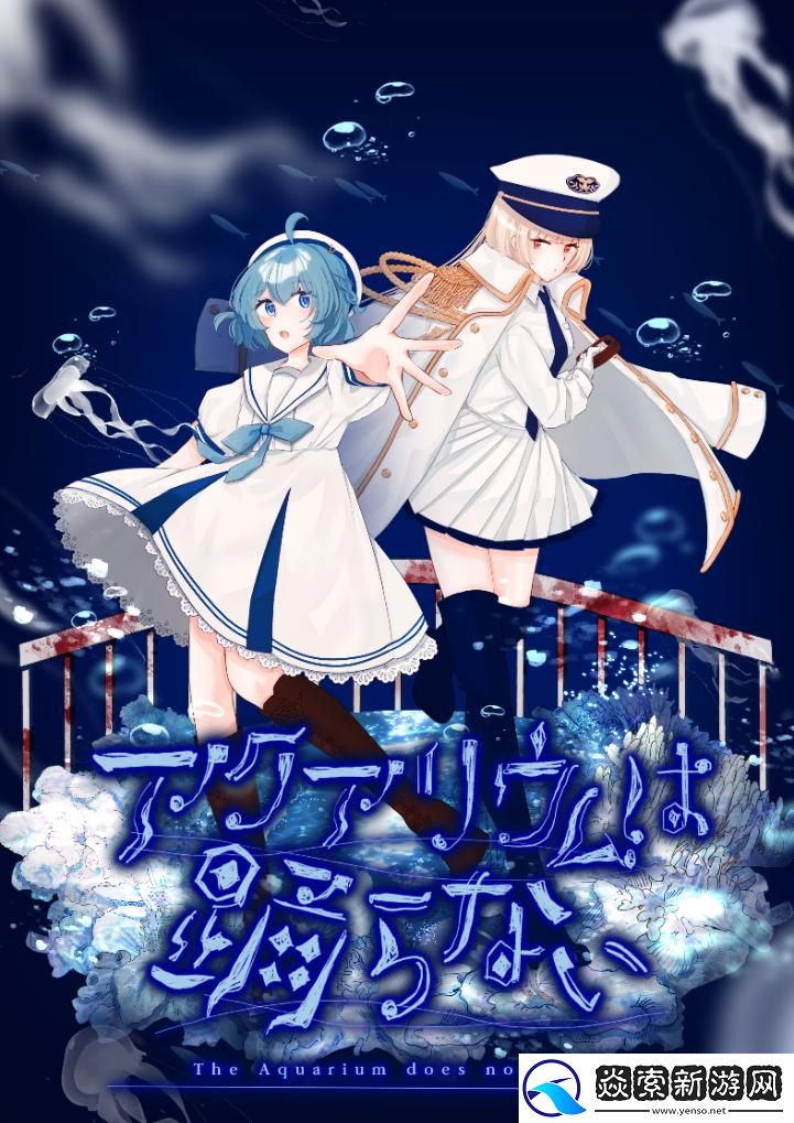 Switch/Steam版水族馆不会跳舞发售在即