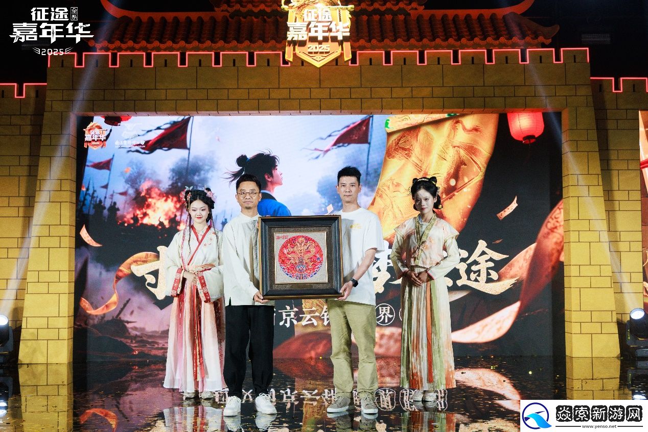 2025征途嘉年华线下盛典**落幕