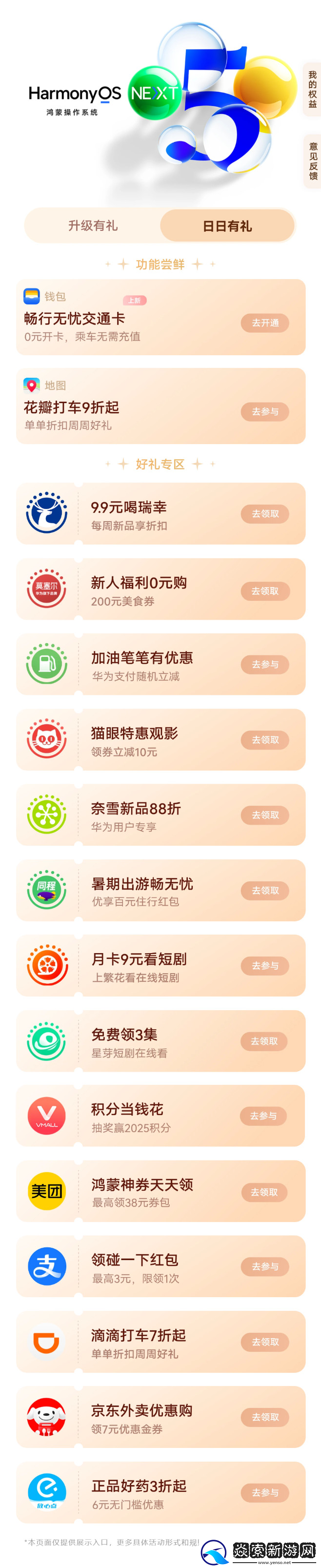 暑期福利重磅来袭！华为负一屏“鸿蒙有礼”带你畅享多重好礼！