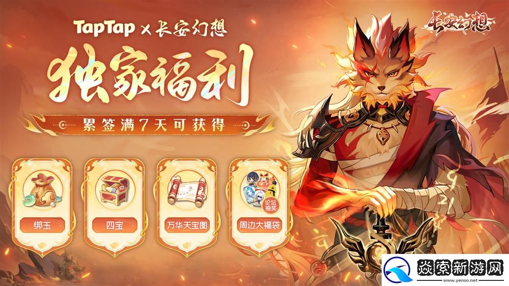 长安幻想十万人争锋服盛大开服！全服瓜分1亿灵玉