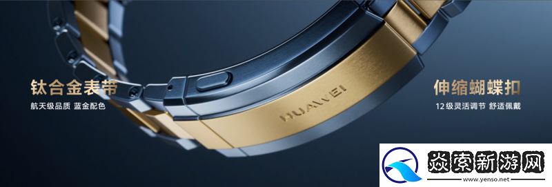 华为首款蓝宝石黄金智能腕表闪耀登场