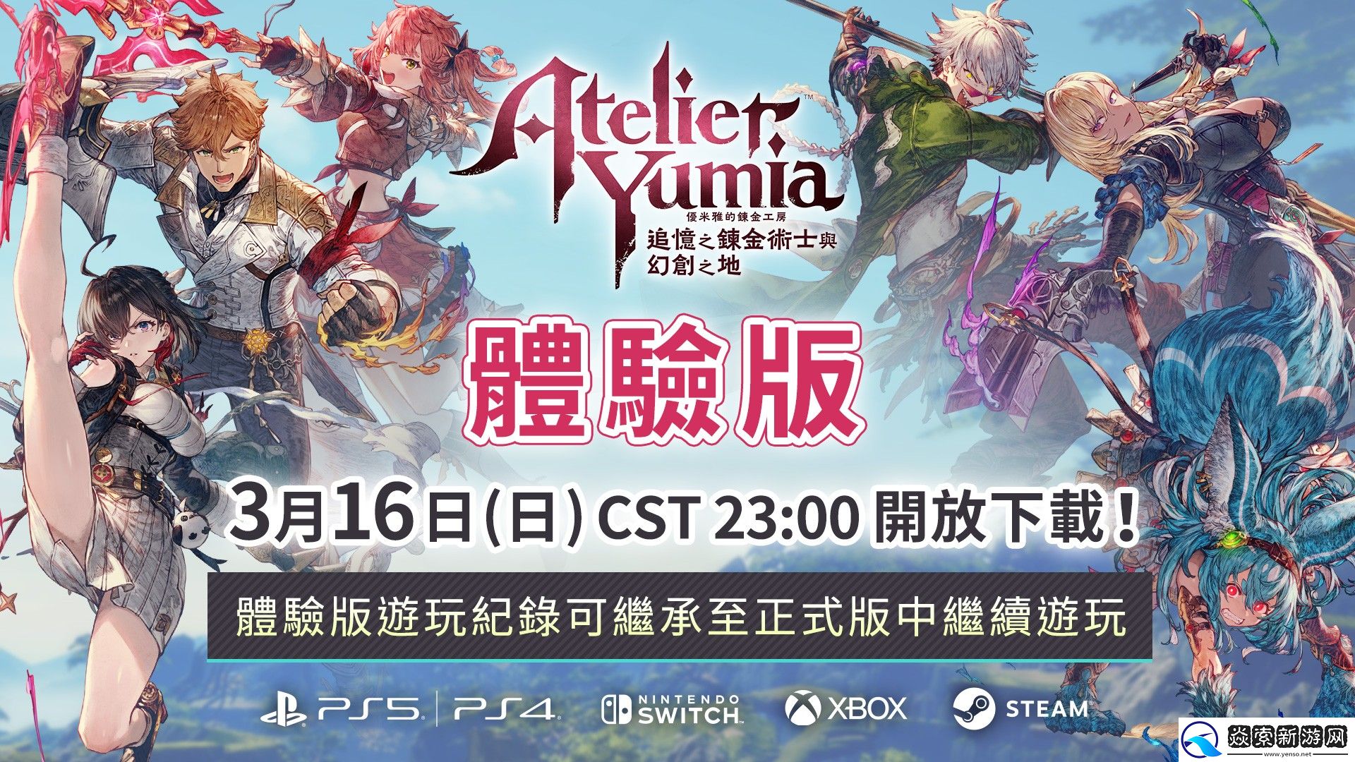 优米雅的炼金工房实机试玩影片