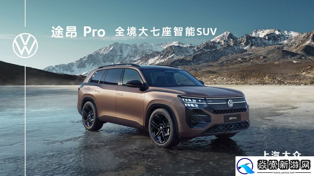 上汽大众途昂