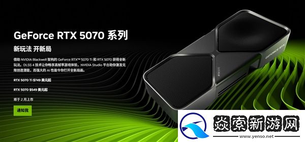 RTX50系列显卡将于1月30日在国内正式上市