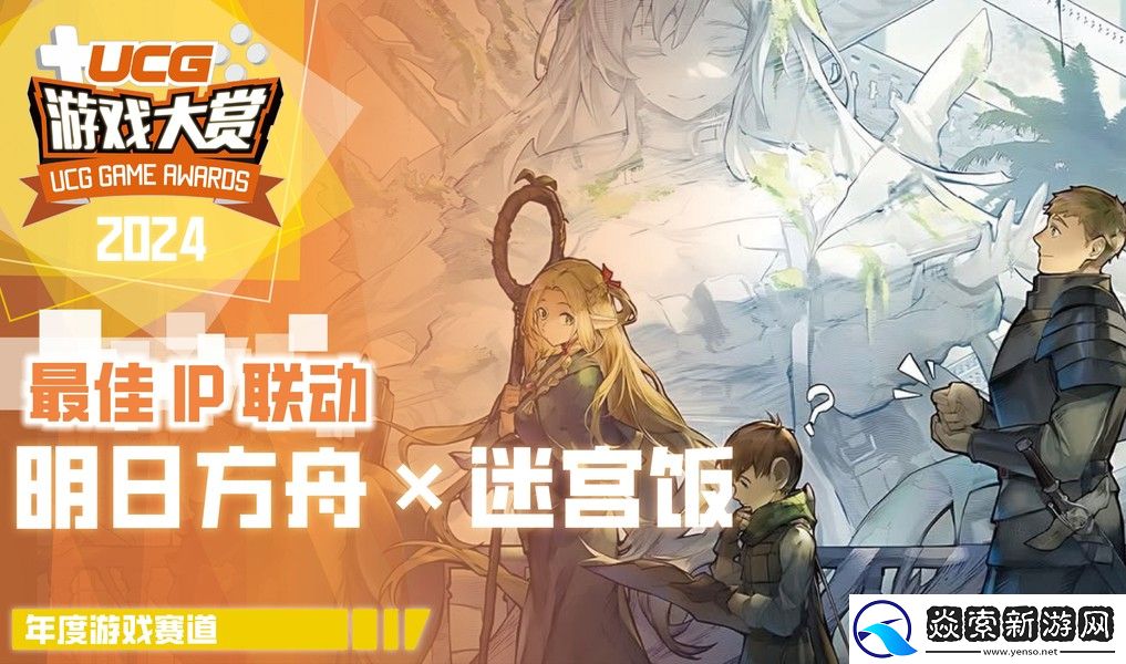 UGA2024**结束!全奖项获奖游戏和厂商公开!