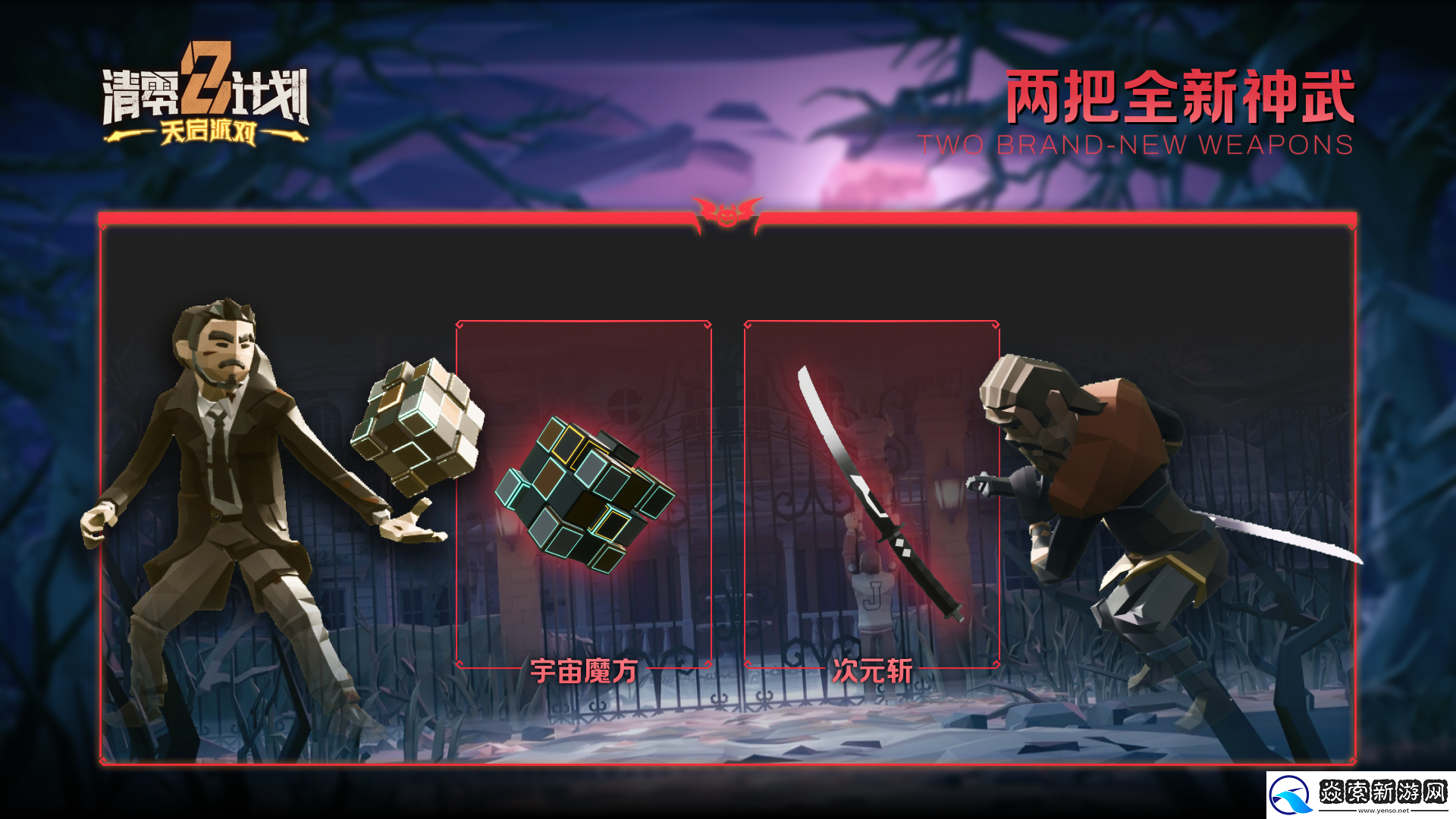 多人肉鸽天启派对万圣节狂欢