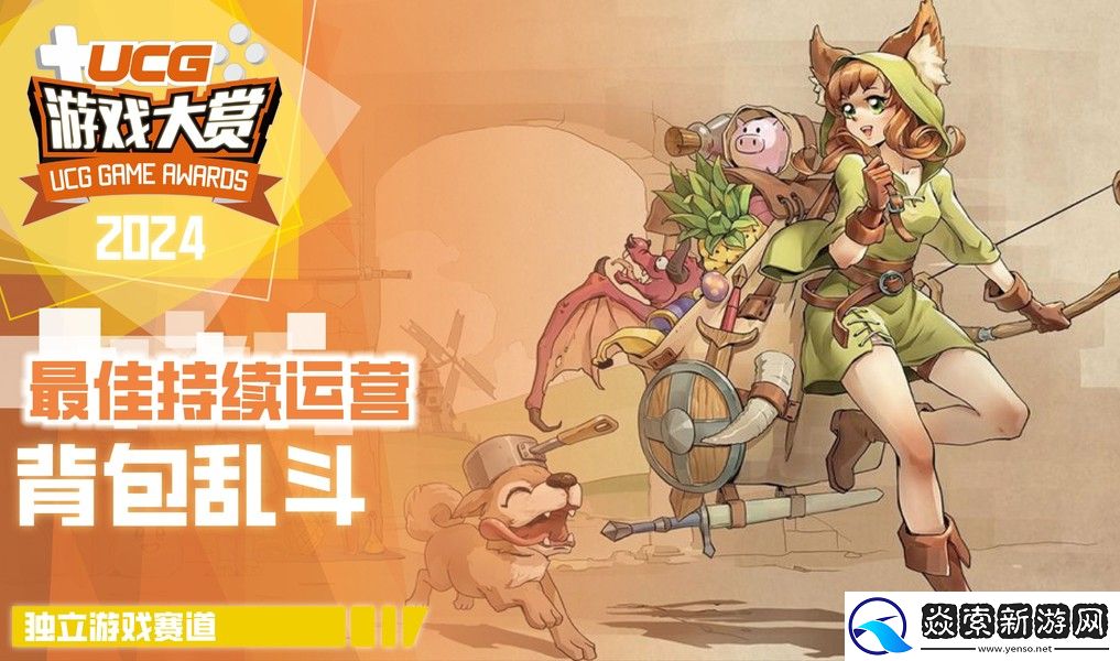 UGA2024**结束!全奖项获奖游戏和厂商公开!