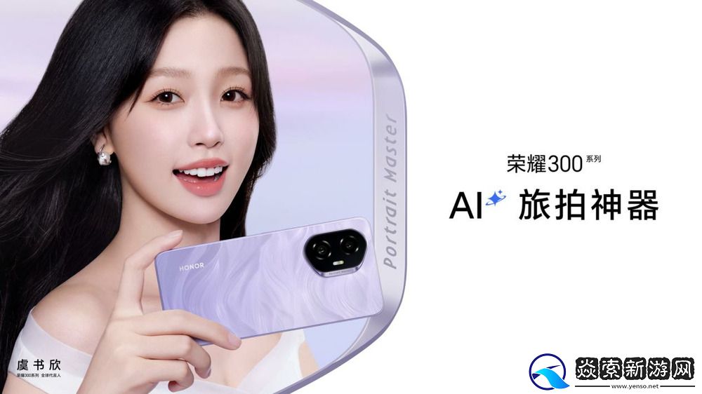 荣耀300系列发布
