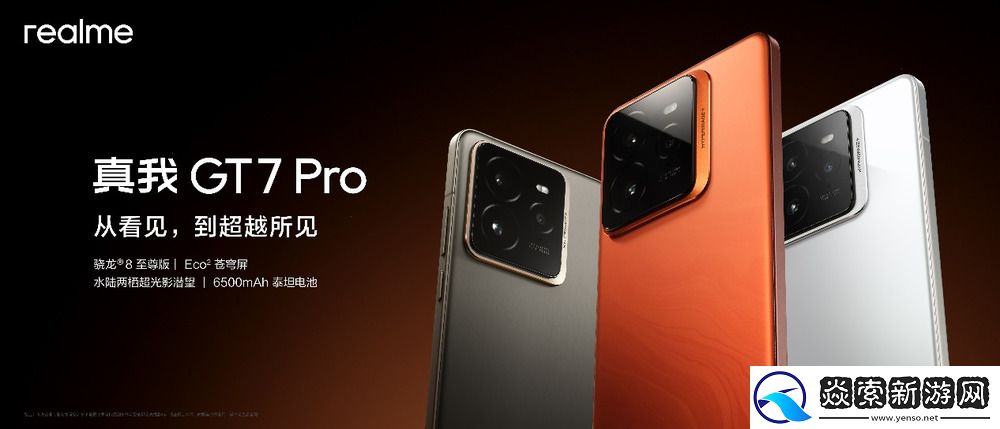 新一代“双擎旗舰”真我GT7