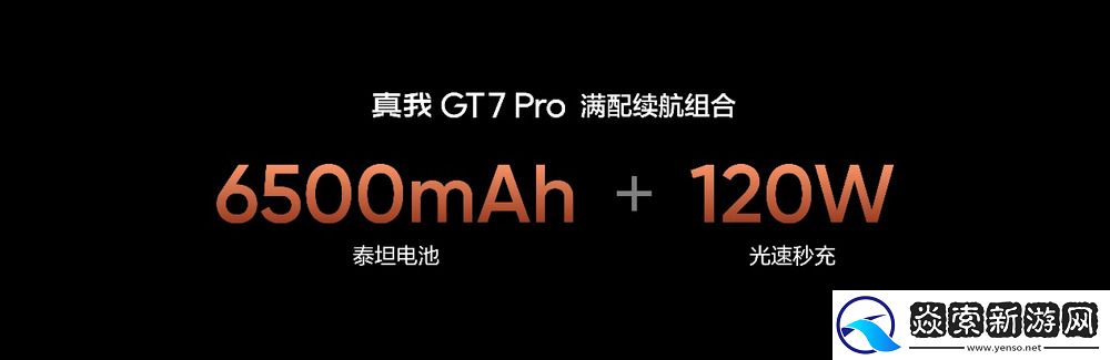 新一代“双擎旗舰”真我GT7