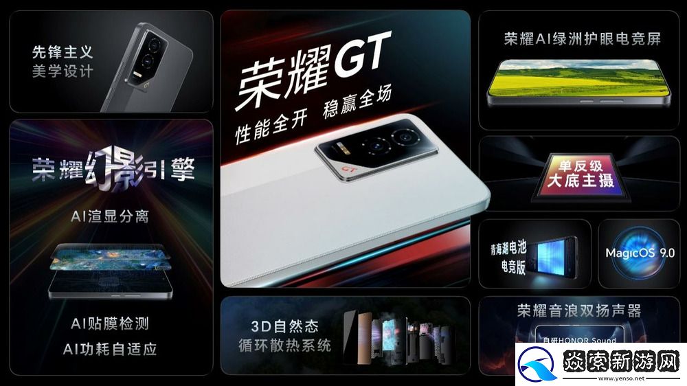 荣耀GT系列首款新品正式发布