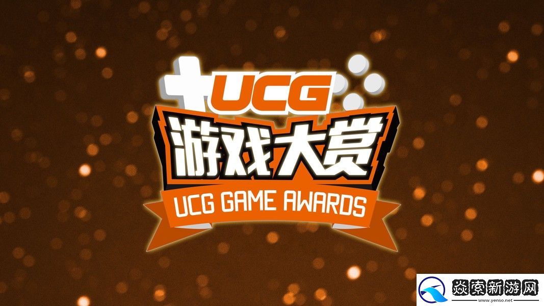 UGA2024**结束!全奖项获奖游戏和厂商公开!