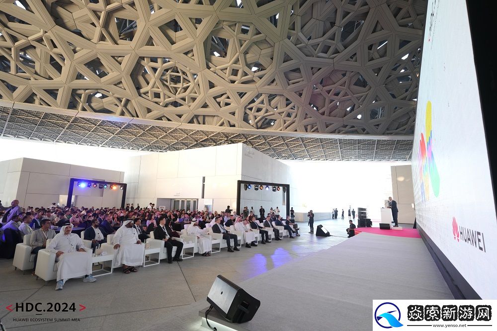 HDC·2024华为中东非洲生态高峰论坛