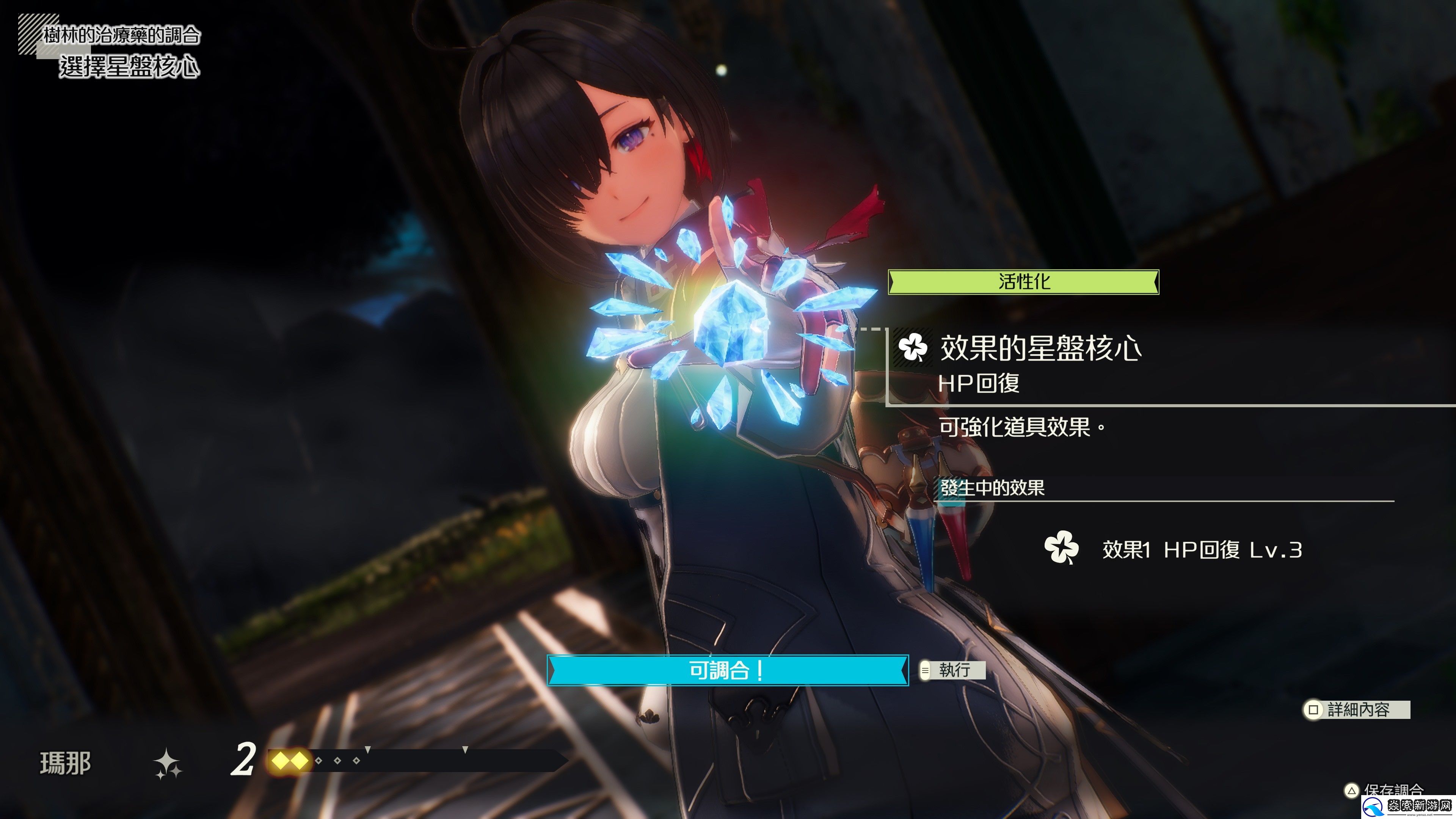 优米雅的炼金工房实机试玩影片