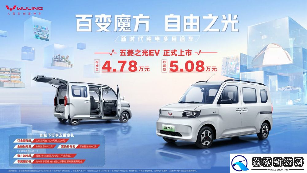 4.78万元起！新时代纯电多用途车五菱之光EV正式上市