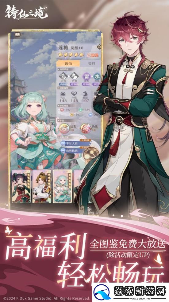 非常规仙人养成铸仙之境公测定档2025年1月7日！