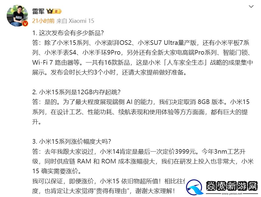 雷军回应小米15涨价