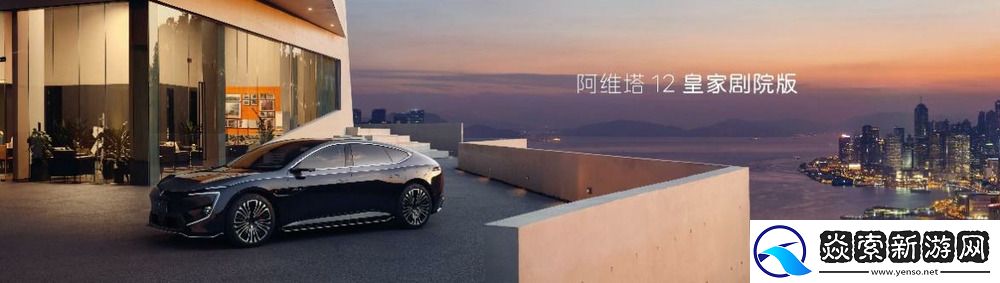 阿维塔12双动力上市